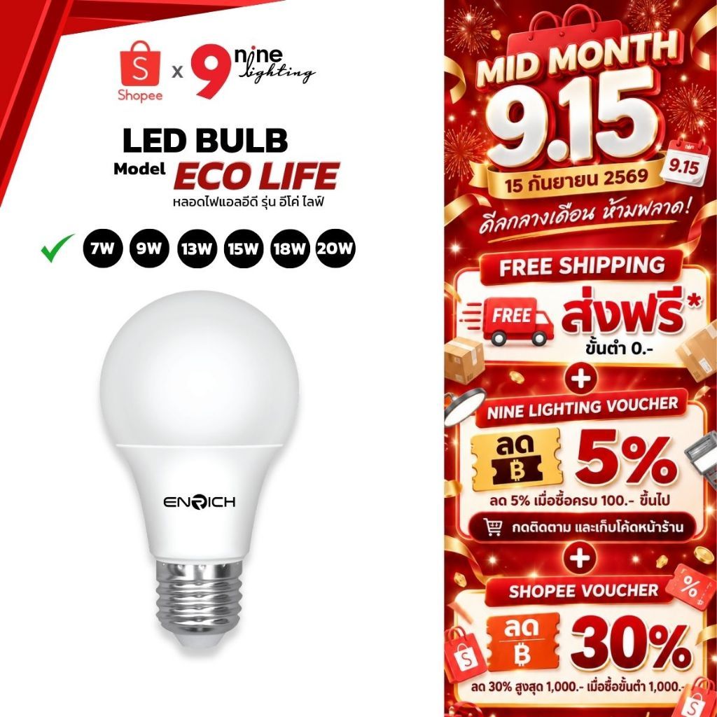 ENRICH หลอดไฟ BULB LED ECO LIFE หลอดไฟบ้าน หลอดประหยัดไฟ ไฟแอลอีดี รับประกัน 1 ปี