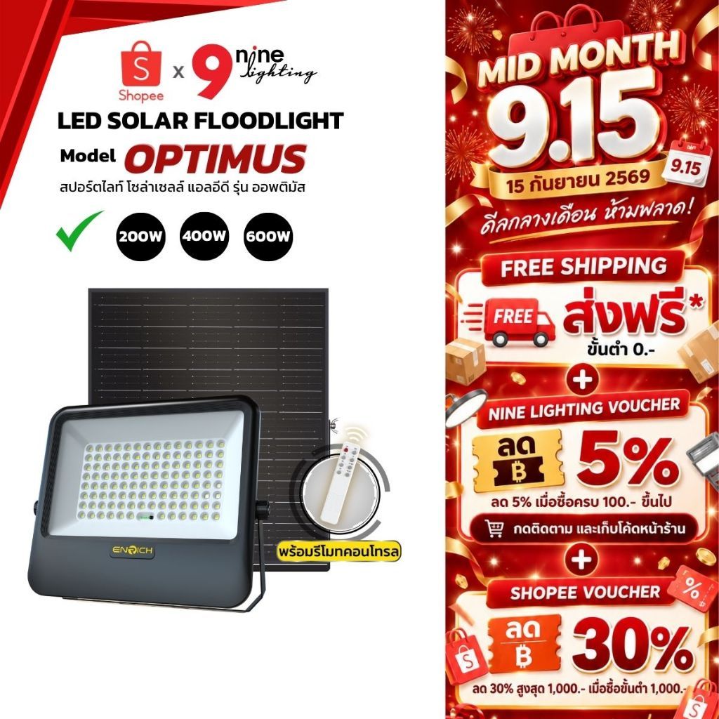 ENRICH สปอร์ตไลท์โซล่าเซลล์ LED รุ่น Optimus แสงขาว สายไฟยาว 5 เมตร มาพร้อมรีโมทคอนโทรล ไฟโซล่าเซลล์