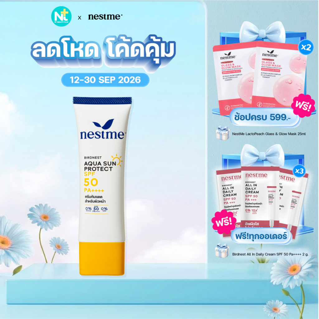 (ของแท้) Nestme Birdnest Aqua Sun Protect SPF 50 PA+++ 30 g กันแดดอควา ซัน โพรเทค เอสพีเอฟ 50 พีเอ ++++