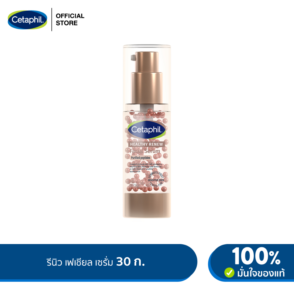 [Official Exclusive Launch 28 Sep] เซตาฟิล Cetaphil Healthy Renew Facial Serum 30ml​