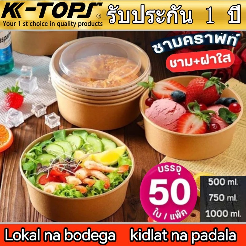 ถ้วยคราฟท์ใส่อาหาร + ฝาใส กล่องใส่อาหาร ถ้วยคราฟ 750 ml OPS (50ชุด/ลัง) 500ml 750ml 1000ml ไม่ขึ้นฝ้า เหมาะใส่อาหารร้อน