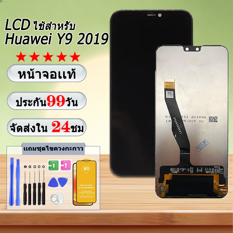 จองานแท้โรงงานLCD จอ Huawei Y9 2019 จอ งานดี งานมีคุณภาพ.อะไหล่หน้าจอ จอชุดพร้อมทัสกรีน huawei y9-20