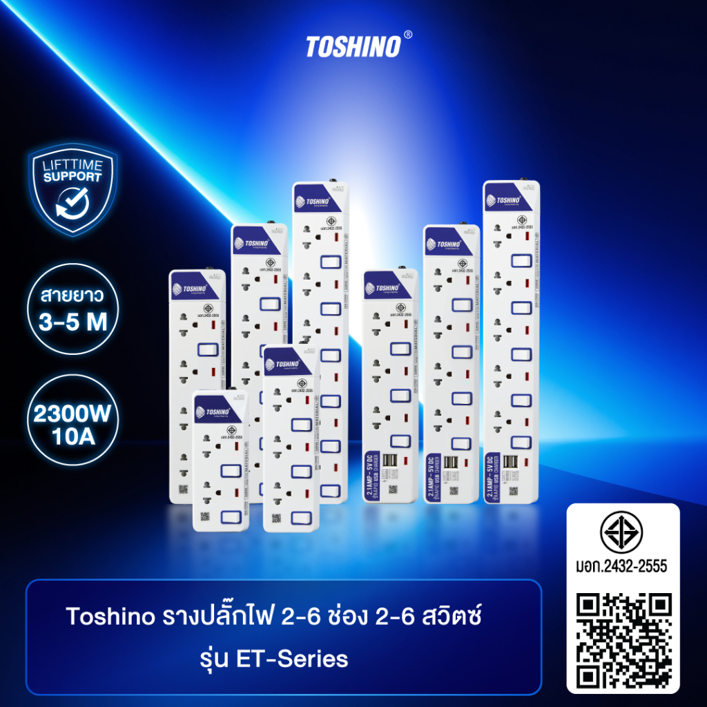 ส่งฟรี Toshino รางปลั๊กไฟ2-6ช่อง2-6สวิตซ์/2USBสายยาว3 / 5ม.รุ่นET-913USB,ET-914USB,ET-915USB,ET-912