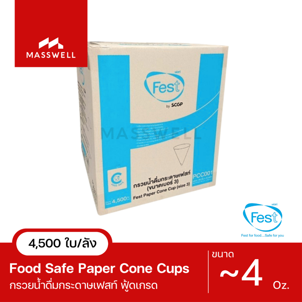 FEST กรวยน้ำดื่ม มอก. Food Grade 4,500 ใบ (ยกลัง) [G-PCC001]