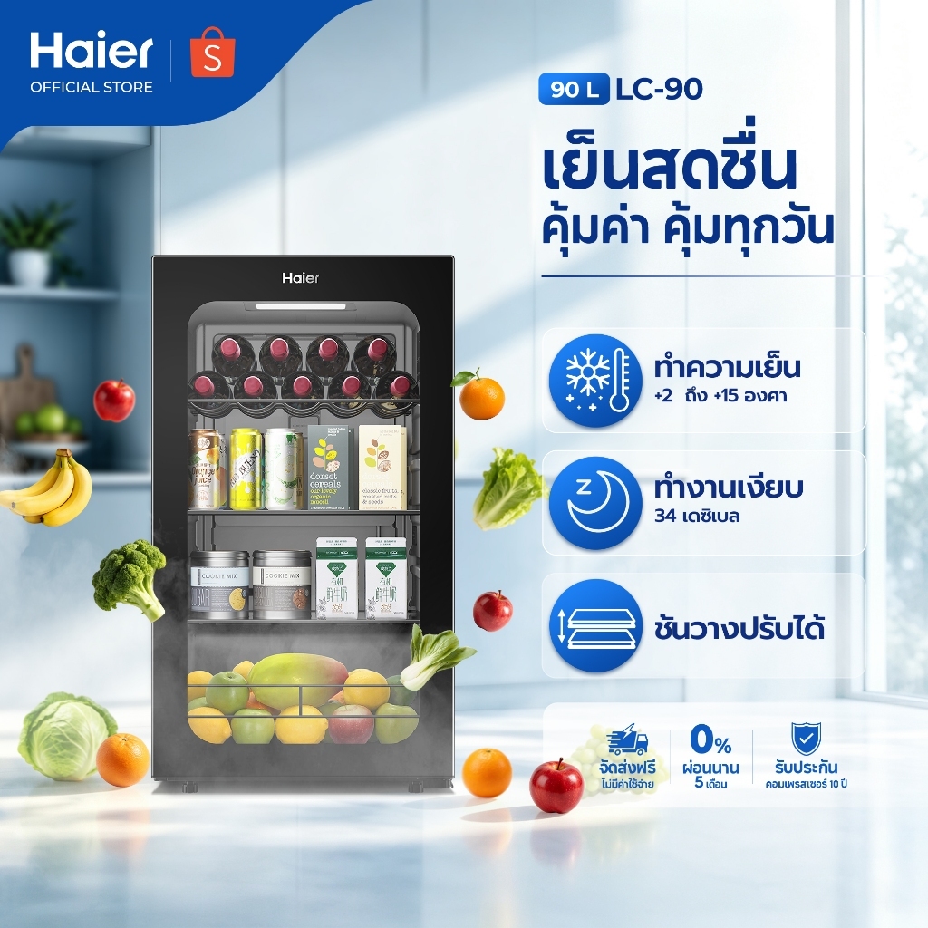 Haier LC-90 ตู้แช่เครื่องดื่ม