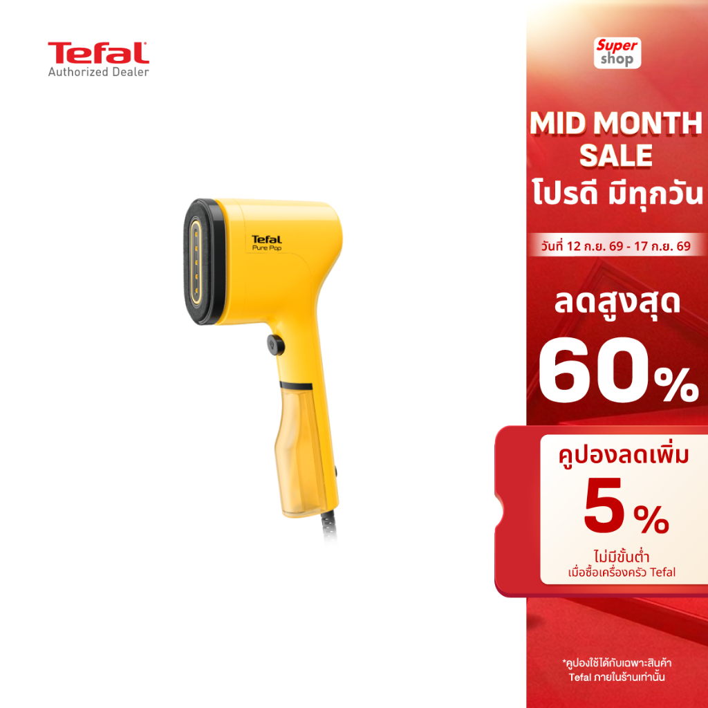 Tefal เครื่องรีดถนอมผ้าแบบพกพา Pure Pop DT202 รุ่น DT2026E1 สี YELLOW