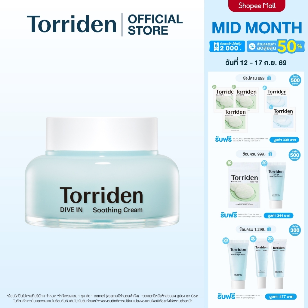 Torriden Dive In Hyaluronic Acid Soothing Cream (100ml) - ครีมบำรุงผิวหน้า ไฮยาลูโรนิก เติมน้ำให้ผิว