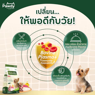 Pawdy อาหารสุนัขสูงวัยเกรดโฮลิสติก ใส่ Astaxanthin AstaReal™ สูตรแกะและปลา ผสมเนื้อจระเข้ สำหรับอายุ 7 ปีขึ้นไป 6 กก.