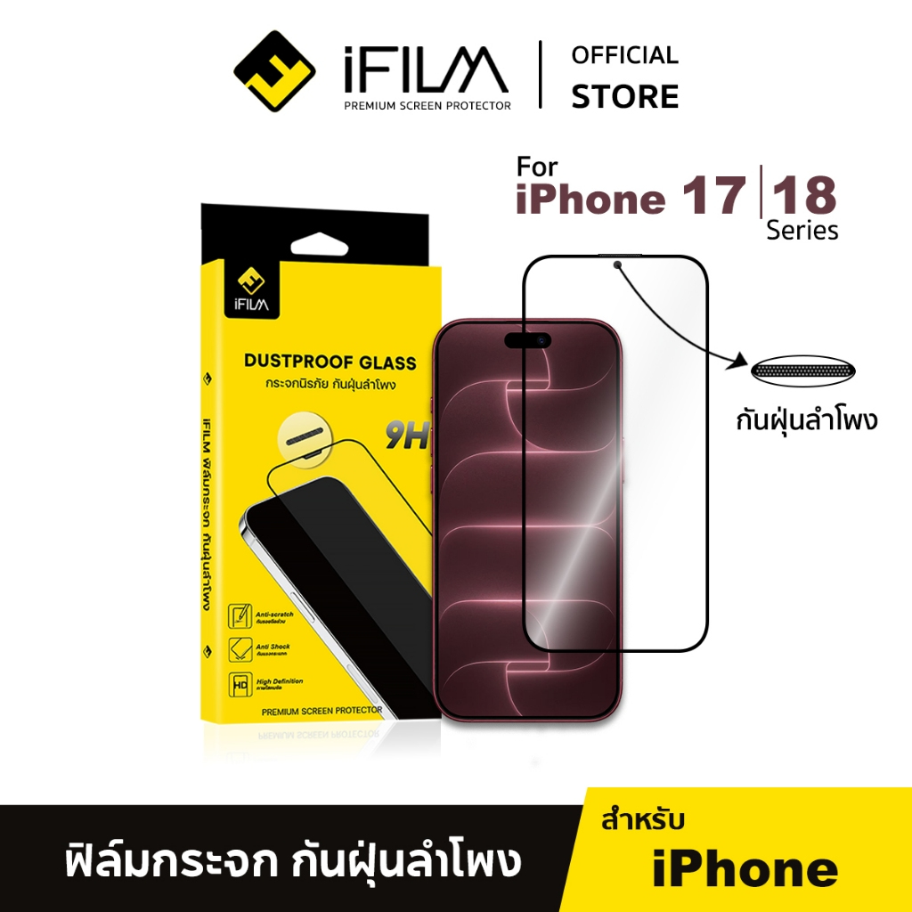 iFilm ฟิล์ม เต็มจอใส + กันฝุ่นลำโพง For iphone 18promax 18pro 17promax 17pro 17 air 16 pm 15 iphone1