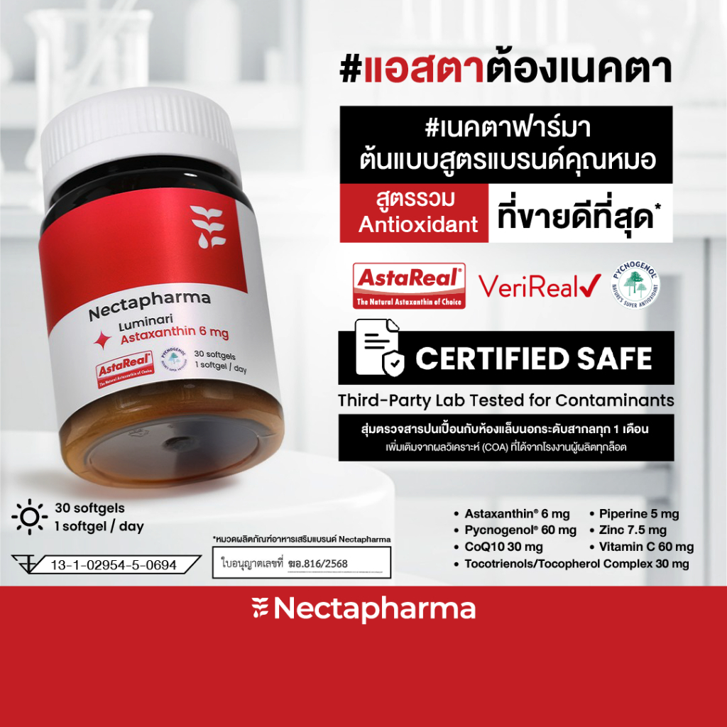 Nectapharma Luminari Astaxanthin ลูมินารี่ แอสตาแซนธิน ประกอบด้วย Pycnogenol CoQ10 Tocotrienol Piper
