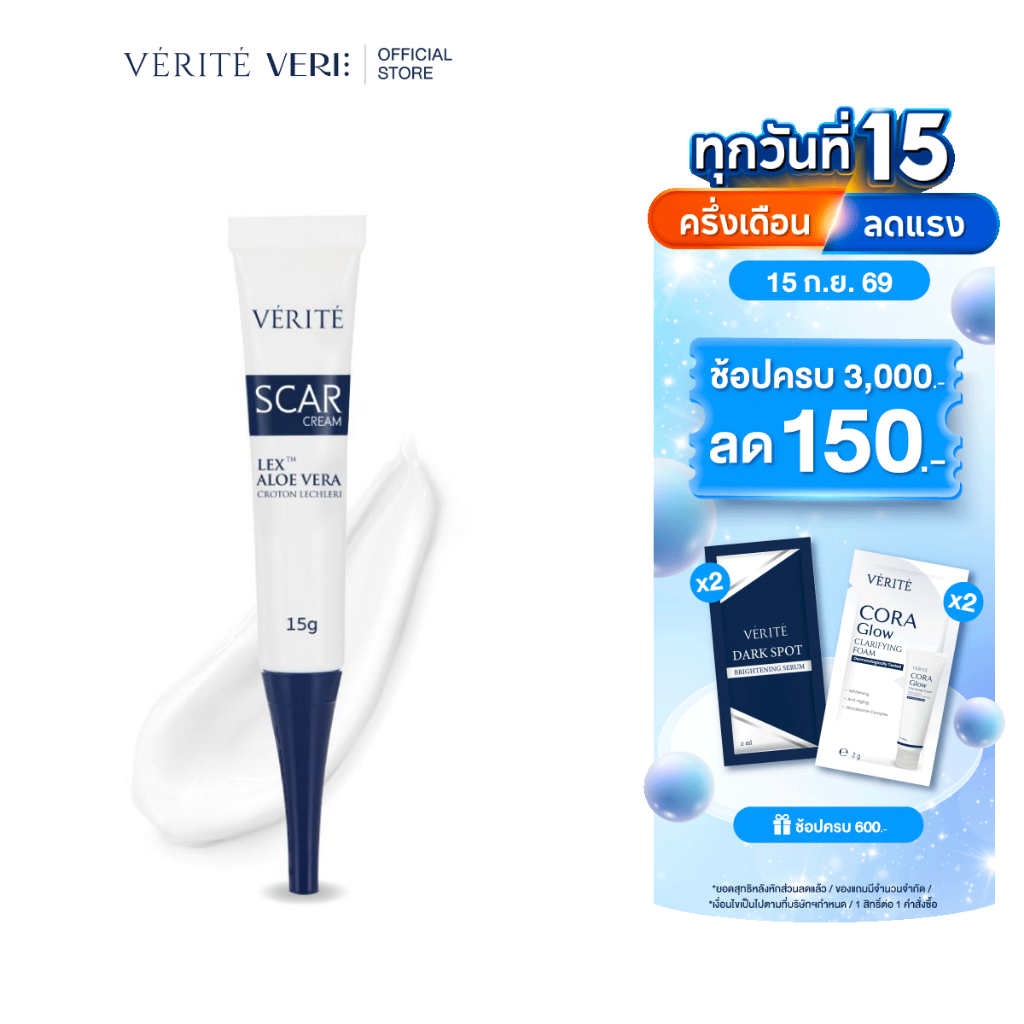 Verite Scar Cream 15g.เวอริเต้ สการ์ ครีม 15 กรัม [ครีมบำรุง ลดรอยสิว รอยด่างดำของผิว รอยแดง รอยแผลเ