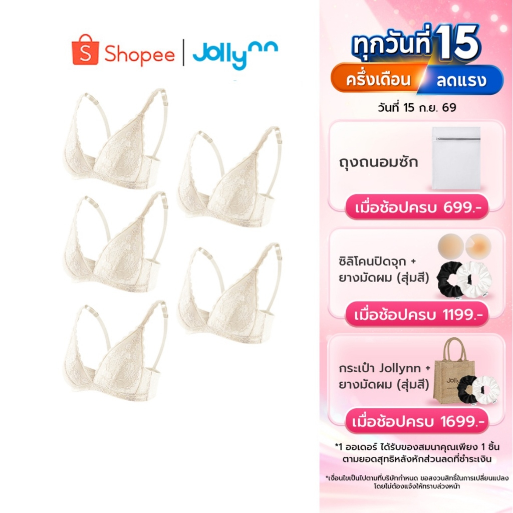[SET 5] Jollynn Joy Cotton Lace Bra บราลูกไม้ไร้โครง เต้าสามเหลี่ยม ดีไซน์ทรง V โชว์ร่องอก ตะขอหลัง 