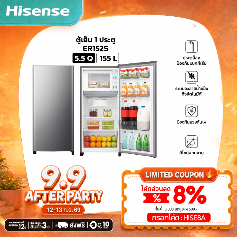 Hisense ตู้เย็น 1 ประตู ขนาด 5.5Q/ 155 ลิตร รุ่น ER152S