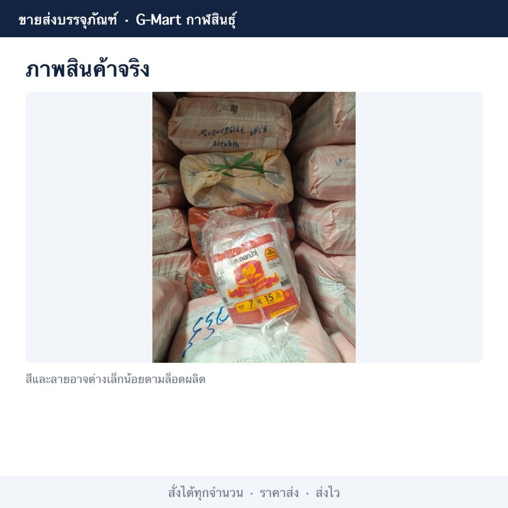 ถุงหูหิ้ว PE 7x15 ไฮโซ ตราดอกบัว ครึ่งกระสอบ 30 แพ็ค ถุงหิ้วใส่ของ ร้านค้า ขายส่ง ราคาส่ง