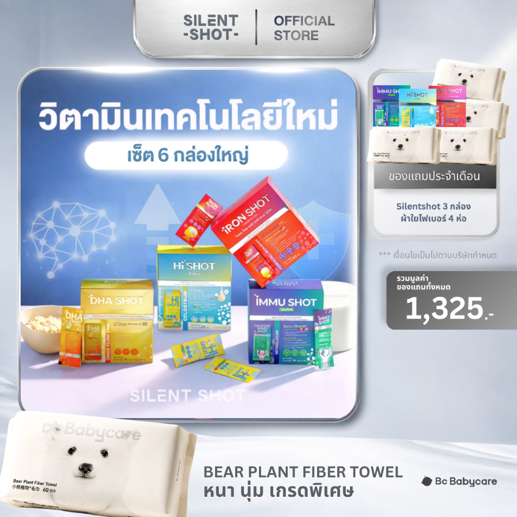 Silentshot HI SHOT&IRON SHOT&IMMU SHOT&DHA SHOT เสริมความสูง ธาตุเหล็ก ภูมิคุ้มกัน พัฒนาการเรียนรู้ 
