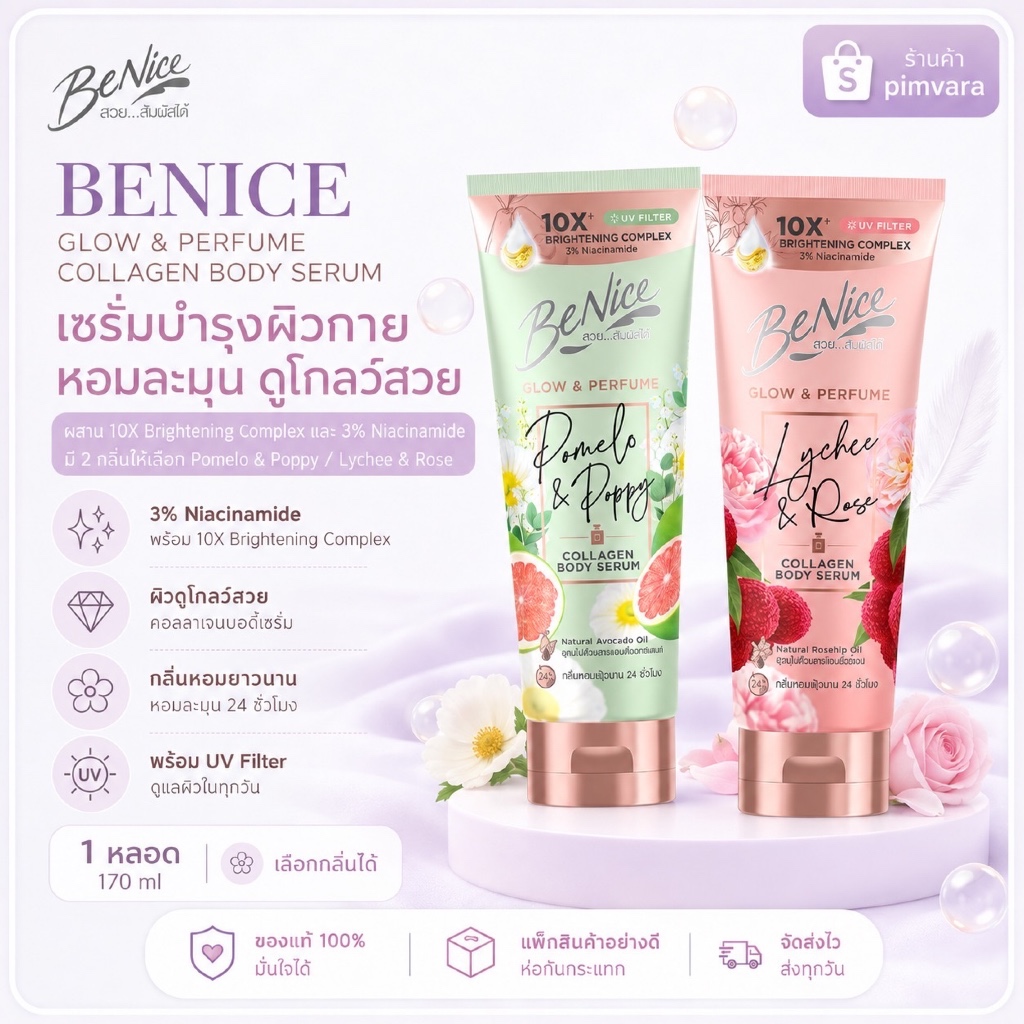 Exp.27 | BeNice Glow & Perfume Lychee & Rose Collagen Body Serum 170ml
