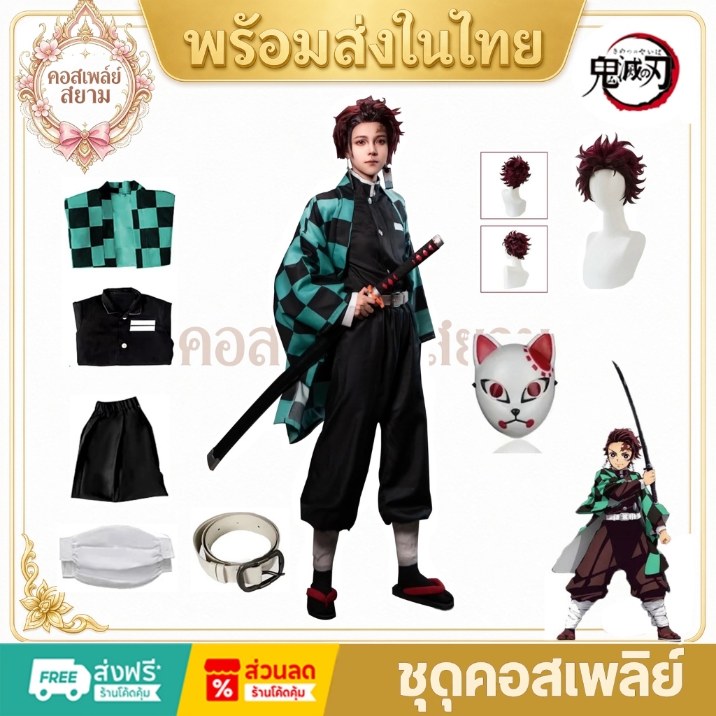 Demon slayer cosplay kimetsu no yaiba kamado tanjiro cosplay เด็ก ผู้ใหญ่ kamado tanjiro คอสเพลย์ กิ