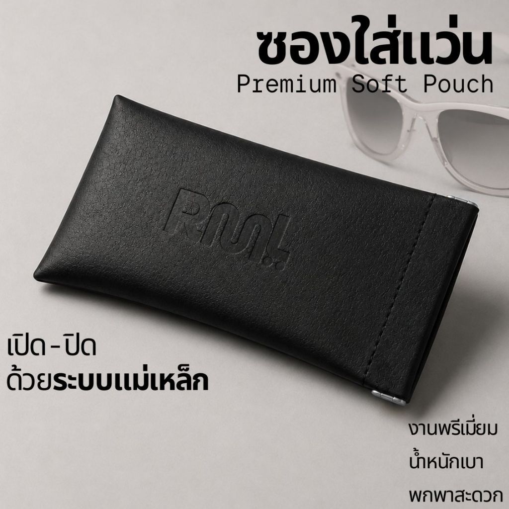 ซองใส่แว่นเกรดพรีเมี่ยม ระบบแม่เหล็ก - Ramil 90’s Eyewear วัสดุหนัง PU คุณภาพสูง