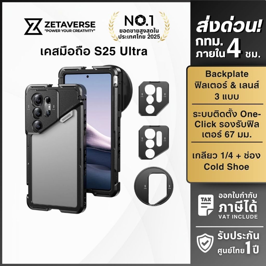 NEEWER PA082 Phone Cage S25 Ultra เคสมือถือ เคสซัมซุง T-Mount รองรับเลนส์มือถือ ฟิลเตอร์ ไมค์ ไฟดารา