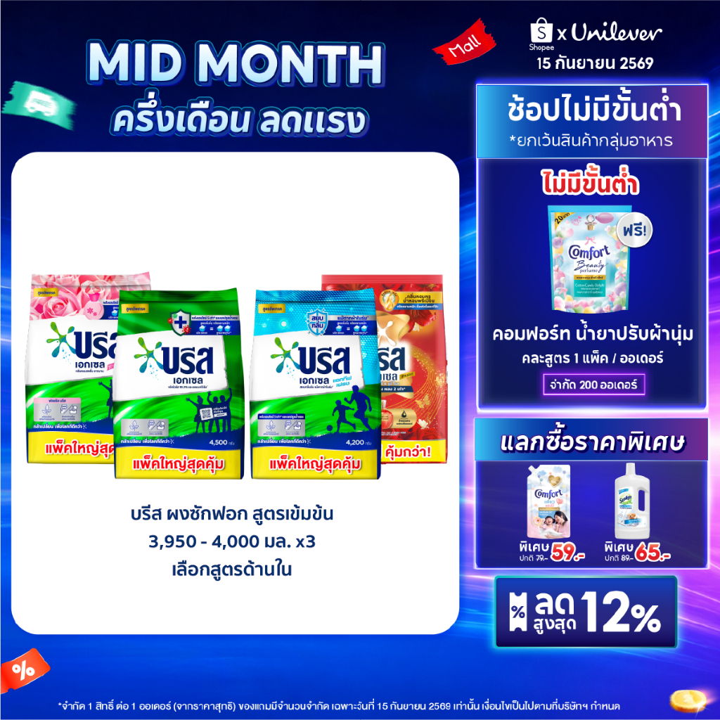 (อยู่ระหว่างปรับเปลี่ยนบรรจุภัณฑ์)[ยกลัง] บรีส เอกเซล ผงซักฟอก 3950 ก. x3 Breeze Excel Washing Powde