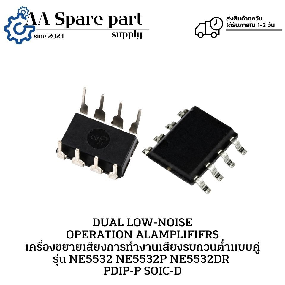 NE5532 NE5532P NE5532DR PDIP-P SOIC-D DIP SMD มีสินค้าพร้อมส่งในไทย