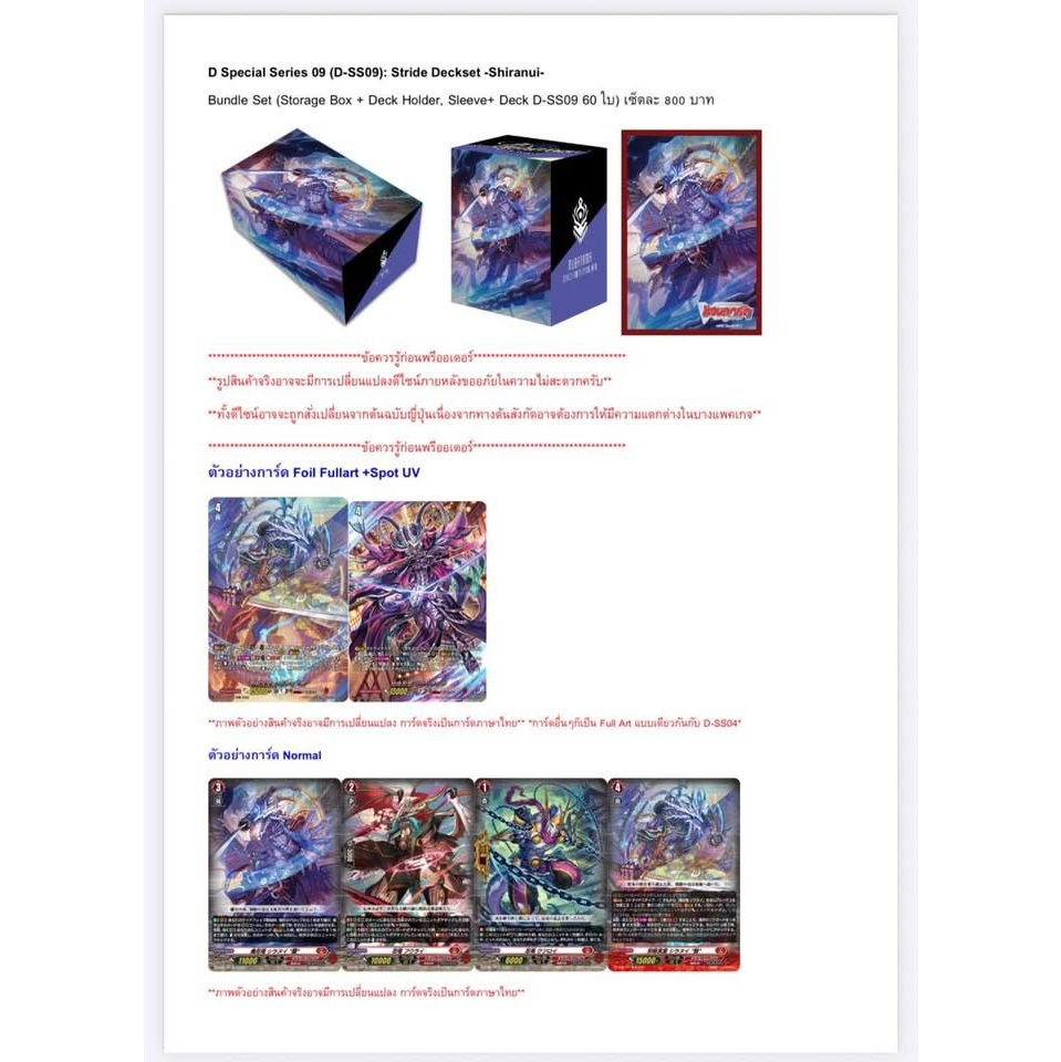 (PRE ORDER) Vanguard แวนการ์ด Bundle Set D-SS09 Stride Deckset Shiranui & D-SS10 Stride Deckset Luar