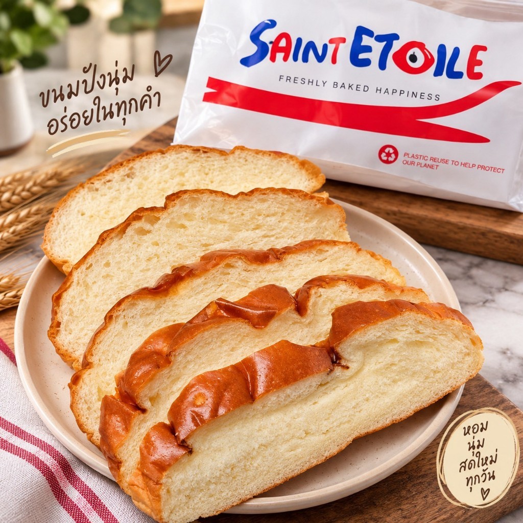 ขนมปัง Ultra soft ขนมปังมันฝรั่งตัวดัง Saint Etoile by Yamzaki
