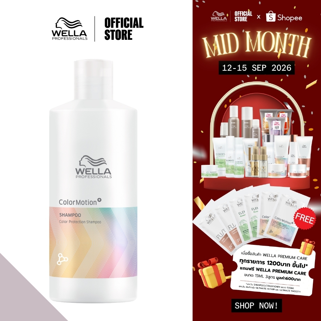 Wella Professionals คัลเลอร์โมชั่น พลัส แชมพู 500มล. ColorMotion+ Color Protection Shampoo