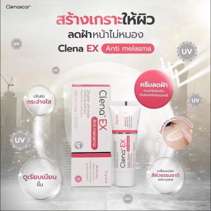 x2 Clena EX Anti Melasma 15g. คลีน่า เอ็กซ์ แอนตี้ เมลาสม่า บำรุงผิวหน้าปรับผิวให้กระจ่างใส และดูเรี