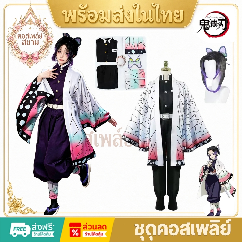 Demon slayer cosplay Kochou Shinobu คอสเพลย์ ผู้ใหญ่ เด็ก kochou shinobu cosplay วิกผม กิโมโนญี่ปุ่น