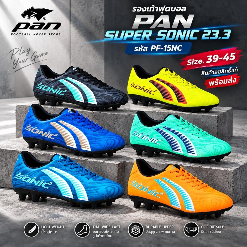 รองเท้าฟุตบอล PAN รุ่น Super Sonic 23.3 รหัส PF-15NC พร้อมส่ง