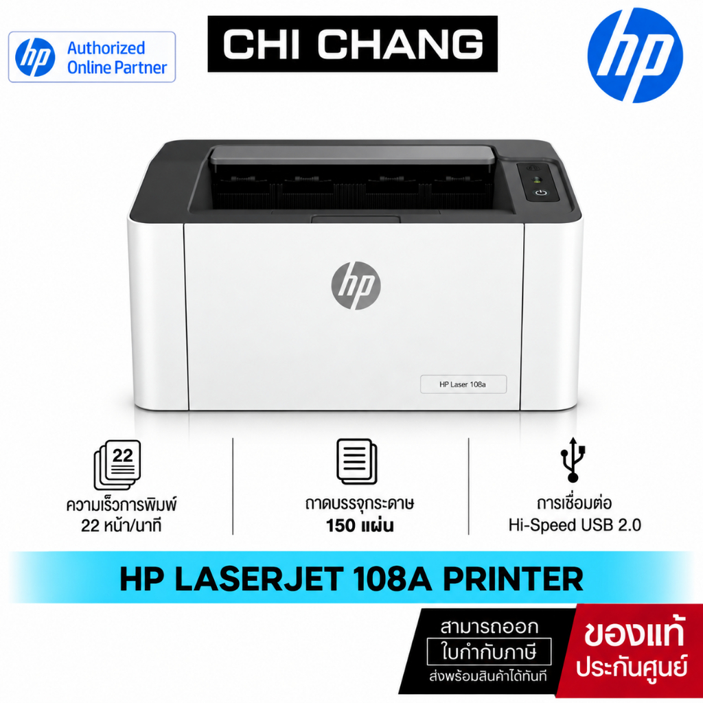[ลดพิเศษ] เครื่องปริ้น เลเซอร์ HP Laser 108a Printer ( Print ) รับประกัน Onsite 3 ปี