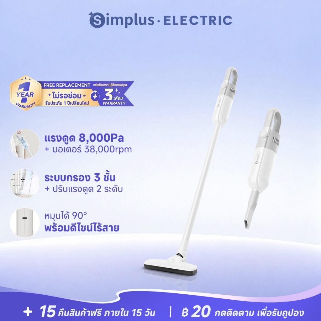 Simplus เครื่องดูดฝุ่นไร้สาย แรงดูดสูง กรอง 3 ชั้น ชาร์จ Type-C น้ำหนักเบา เสียงเงียบ พร้อมหัวแปรงเปลี่ยนได้ XCQH012