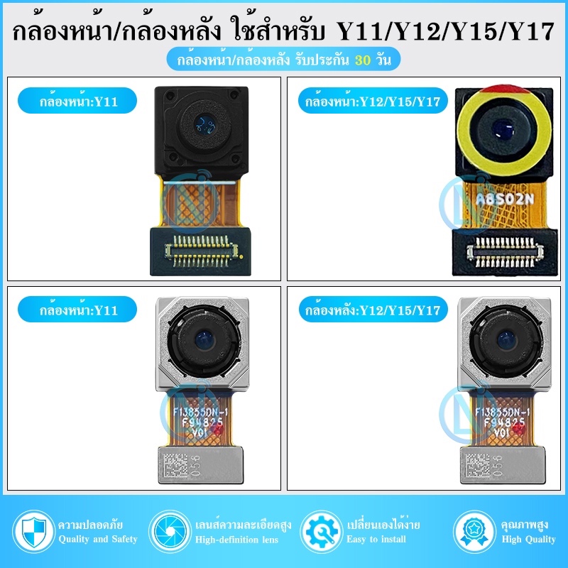 กล้องหน้า/กล้องหลัง Y11/Y12/Y13/Y15/Y17 กล้องหน้า ใช้สำหรับ VIVO Y11/Y12/Y13/Y15/Y17 กล้องหลัง Y3/Y1
