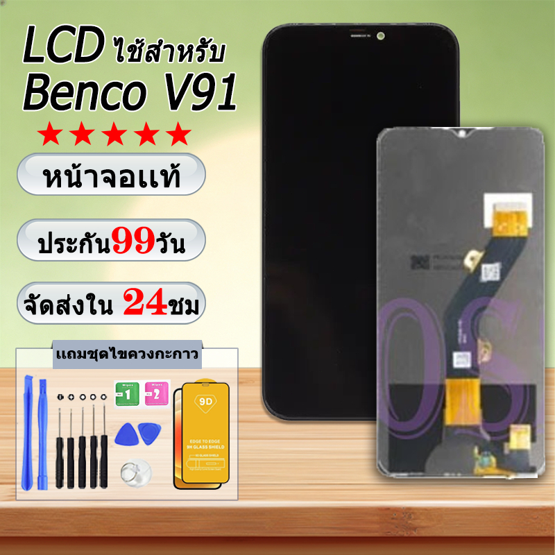 หน้าจอ LCD Display จอ + ทัช ใช้สำหรับ Benco V91 อะไหล่มือถือ อะไหล่ จอพร้อมทัชสกรีน Benco V91