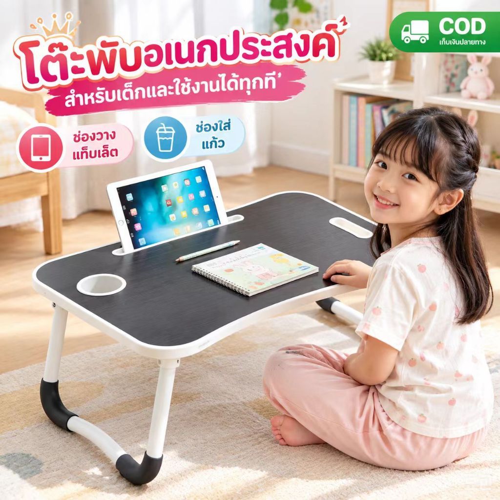 โต๊ะพับญี่ปุ่นเก็บง่าย เหมาะสำหรับทุกเพศทุกวัย เก็บง่าย เบา พกพาสะดวก เหมาะสำหรับนั่งพื้น ทำงาน ทานอาหาร เรียน เล่นเกม