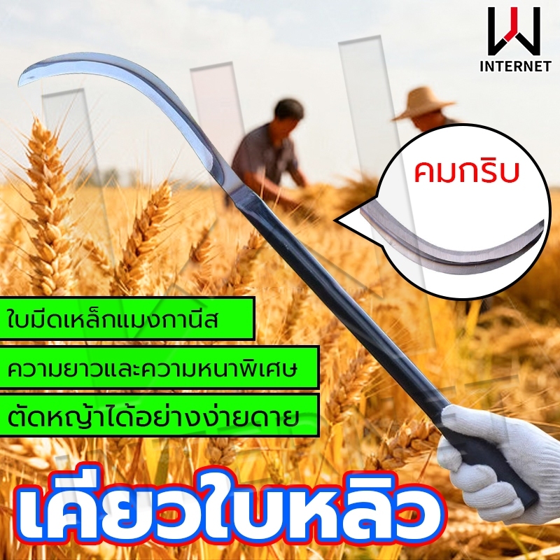 WJ เคียวแมงกานีส เคียวปาดตองด้ามแป๊บยาว 70CM เคียวเกี่ยวหญ้า เคียวตัดหญ้า มีดถางหญ้า แข็งแรงคงพิเศษ