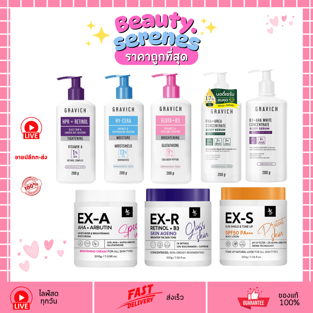 (1กระปุก) JKxLAB EX-R ครีมบำรุงผิวกาย  Retinol Niacinamide / Ultra Sun Shield Tone Up / AHA  200 g