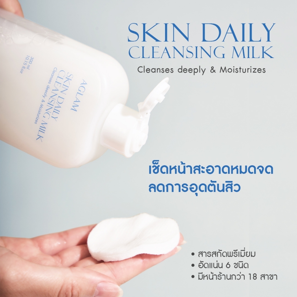 AGLAM SKIN DAILY CLEANSING MILK 300 ml