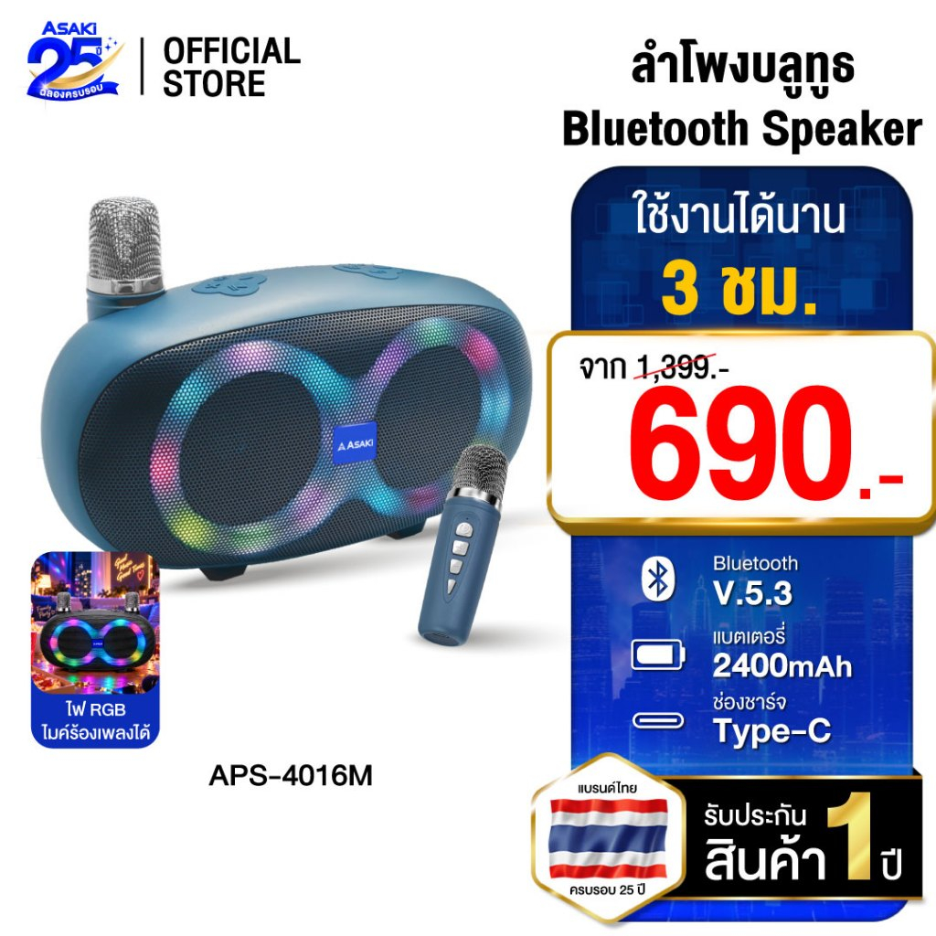 Asaki Bluetooth Speaker ลำโพงบลูทูธไร้สาย มีไมค์ เสียงดัง เบสแน่น รุ่น APS-4016M - รับประกัน 1 ปี