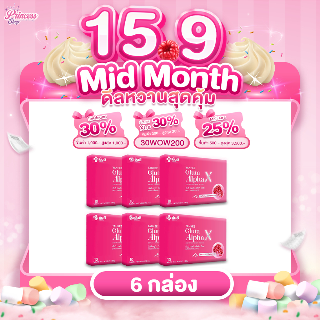 YANHEE Gluta Alpha X ยันฮีกลูต้าอัลฟ่าเอ็กซ์  6 แผงแถม1 ช่วยผิวขาวใส มีออร่า กระจ่างใส