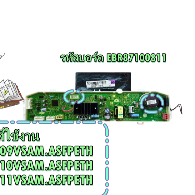 อะไหล่ของแท้/เมนบอร์ดเครื่องซักผ้าแอลจี/LG(แอลจี)EBR87100811/ใช้กับรุ่น/T2309VSAM.ASFPETH/T2310VSAM.