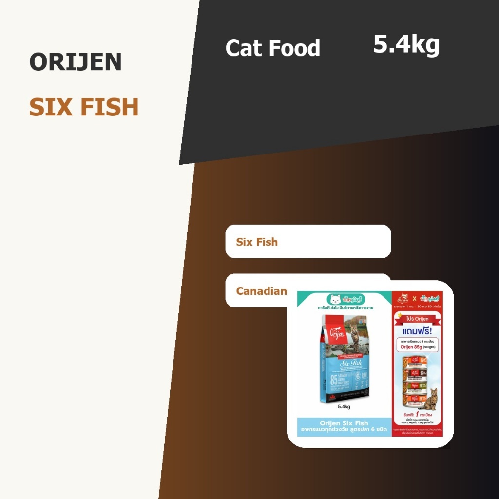 Orijen อาหารแมว Six Fish 5.4kg