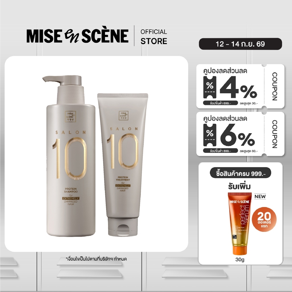 [บำรุงผมแห้งเสีย] MISE en SCÈNE SALON 10 PROTEIN SHAMPOO & TREATMENT FOR EXTREMELY DAMAGED HAIR