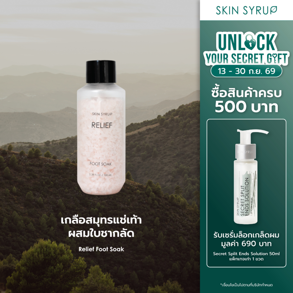[New] Relief Foot Soak เกลือสมุทรแช่เท้าผสมใบชากลัด จาก SKIN SYRUP