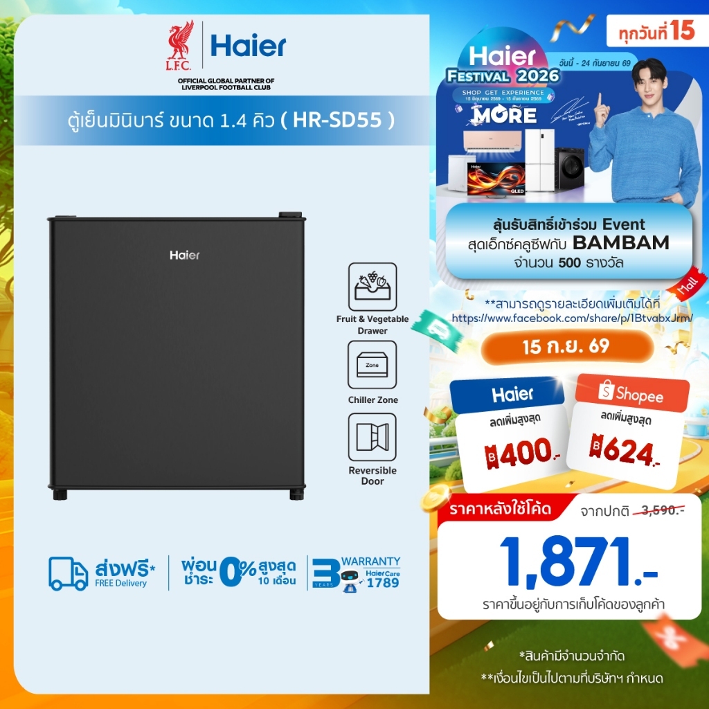 Haier HR-SD55 ตู้เย็นมินิบาร์