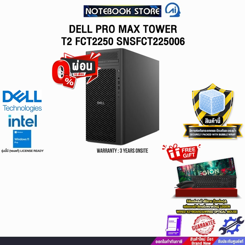 [ผ่อน 0% 10 ด.]DELL PRO MAX TOWER T2 FCT2250 SNSFCT225006 /Ultra 9 285K/ประกัน 3 Years Onsite