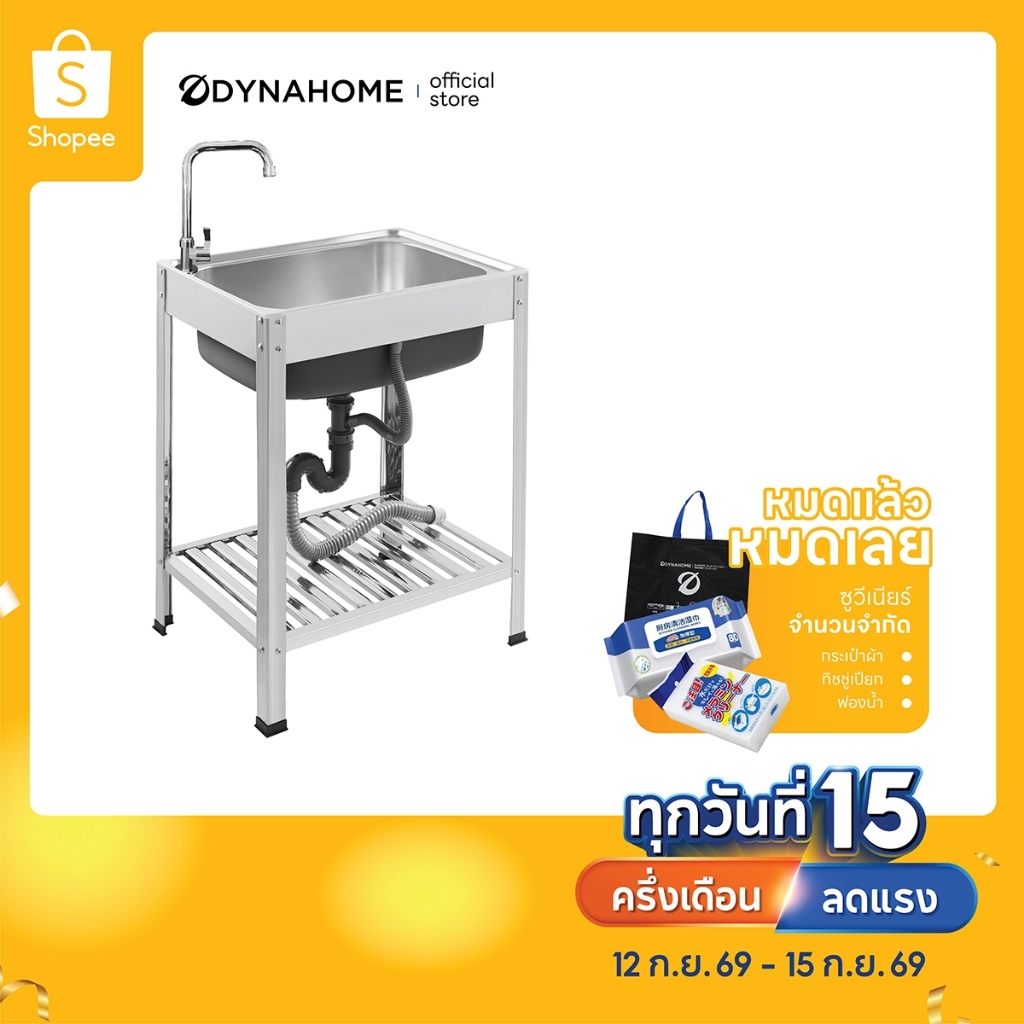 DYNAHOME อ่างล้างจานสแตนเลส 1 หลุม แบบตั้งพื้น ขนาด 60x45 CM. รุ่น LS-6045-T