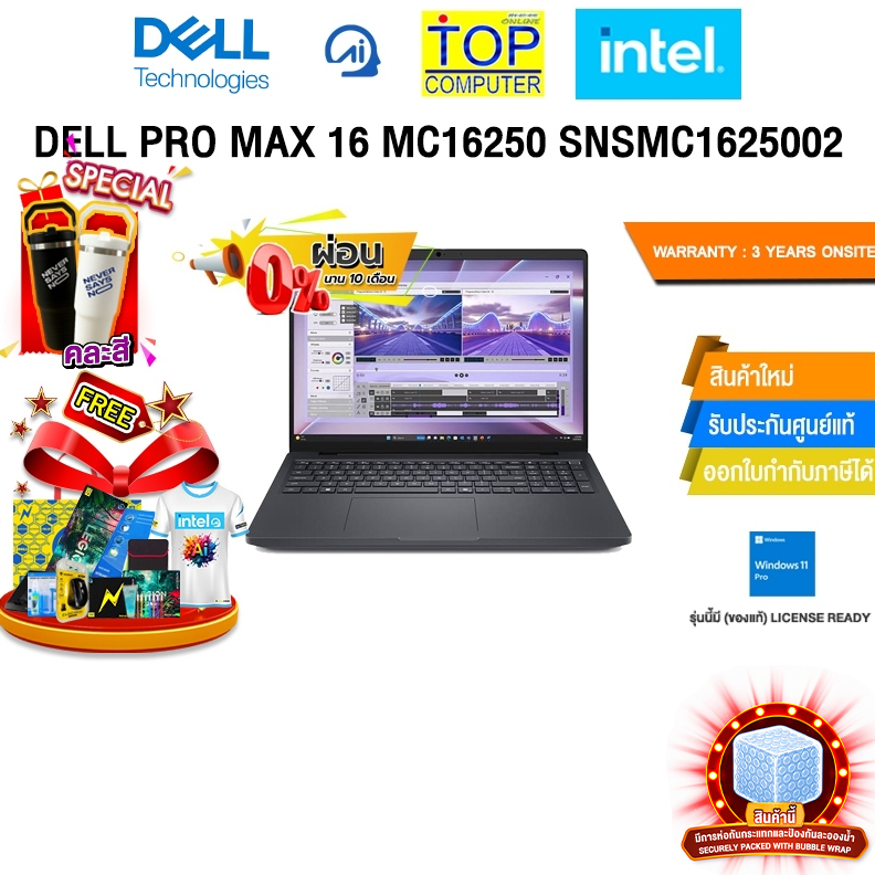 [ผ่อน 0% 10 ด.]DELL PRO MAX 16 MC16250 SNSMC1625002 /Ultra 5 235H/ประกัน 3 Years Onsite