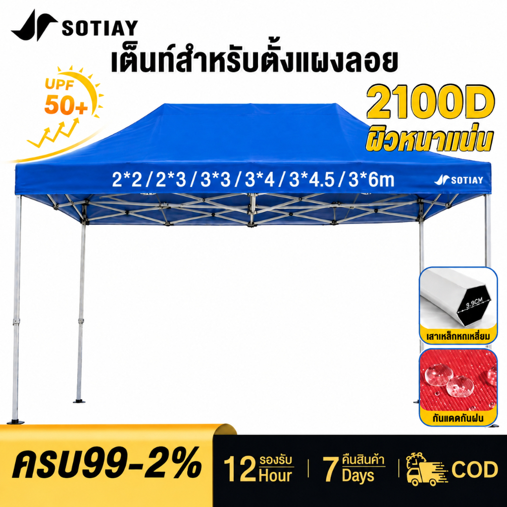 SOTIAY  เต็นท์ขายของ เต้นขายของ 2×2 3x3 3x4.5 3x6mผ้าใบหนา2100D เต็นท์จอดรถ เต็นท์พับได้ ผ้าเต้นท์ ผ